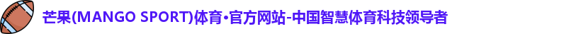 芒果(mangosport)体育